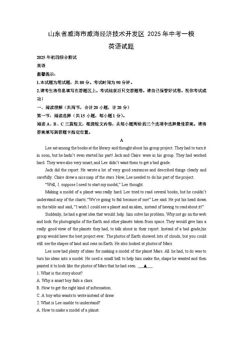 山东省威海市威海经济技术开发区2025年中考一模英语试卷(学生版)第1页