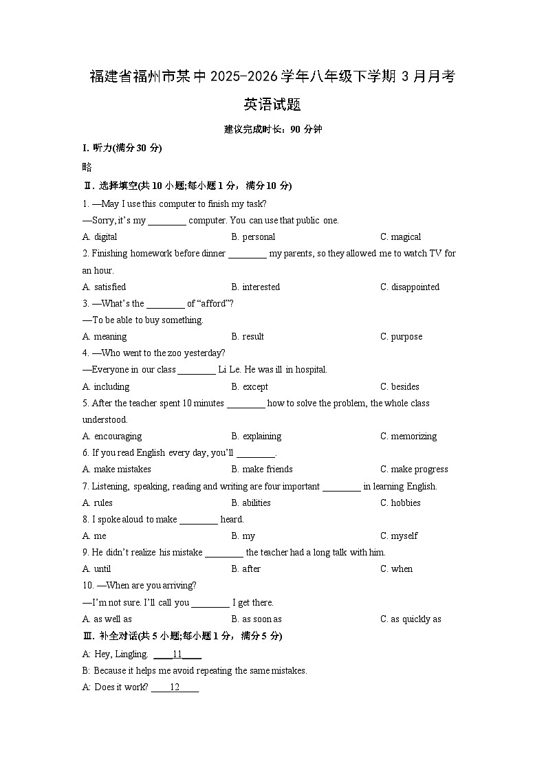 2025-2026学年福建省福州市某中八年级下学期3月月考英语试卷 (学生版)第1页