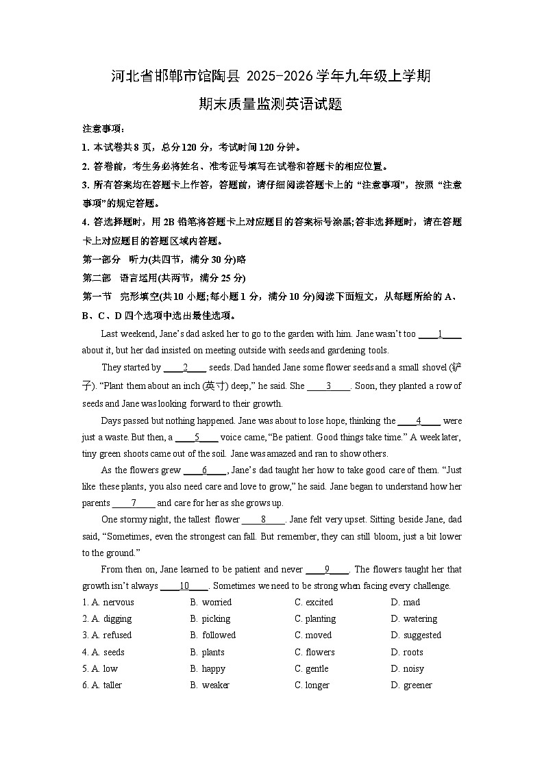 2025-2026学年河北省邯郸市馆陶县九年级上学期期末质量监测英语试卷(学生版)第1页