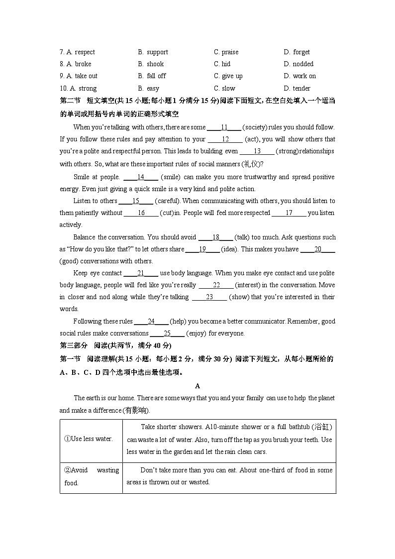 2025-2026学年河北省邯郸市馆陶县九年级上学期期末质量监测英语试卷(学生版)第2页
