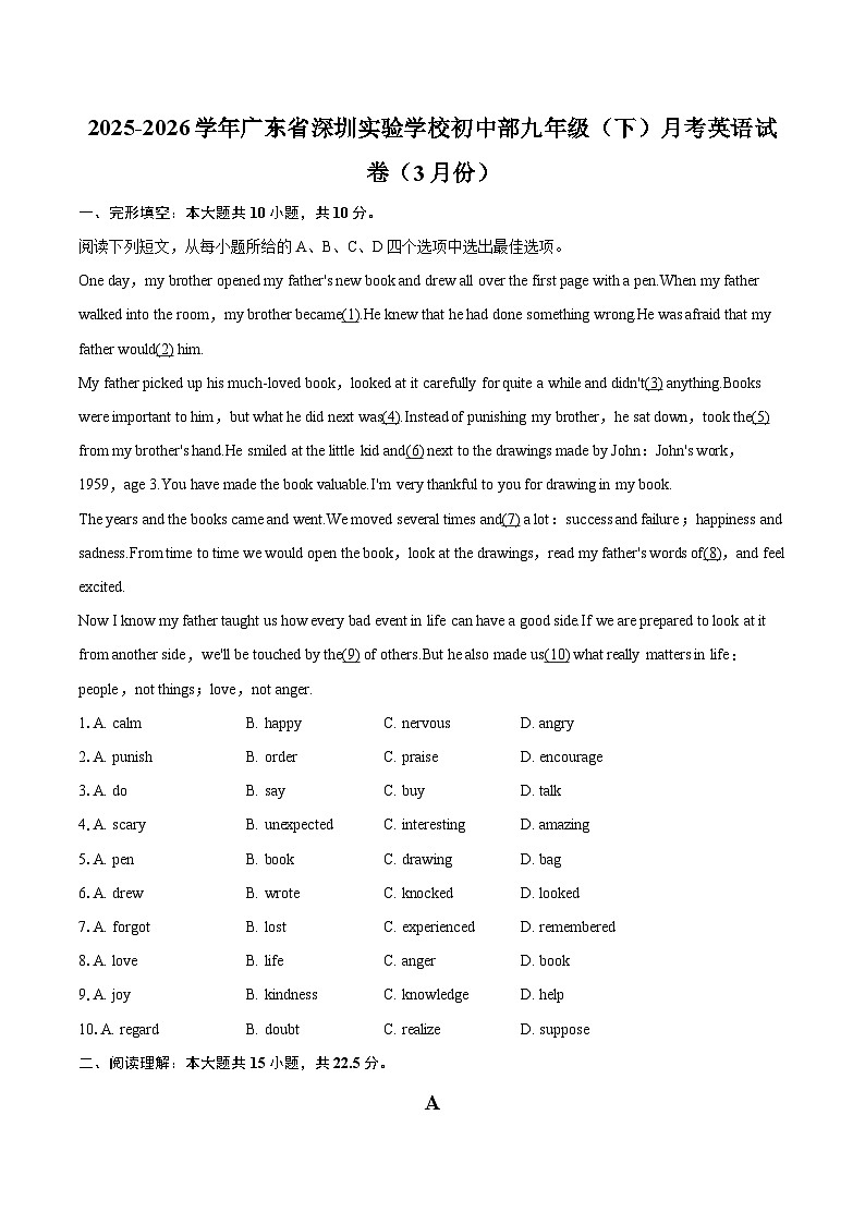 2025-2026学年广东省深圳实验学校初中部九年级(下)月考英语试卷(3月份)-自定义类型第1页