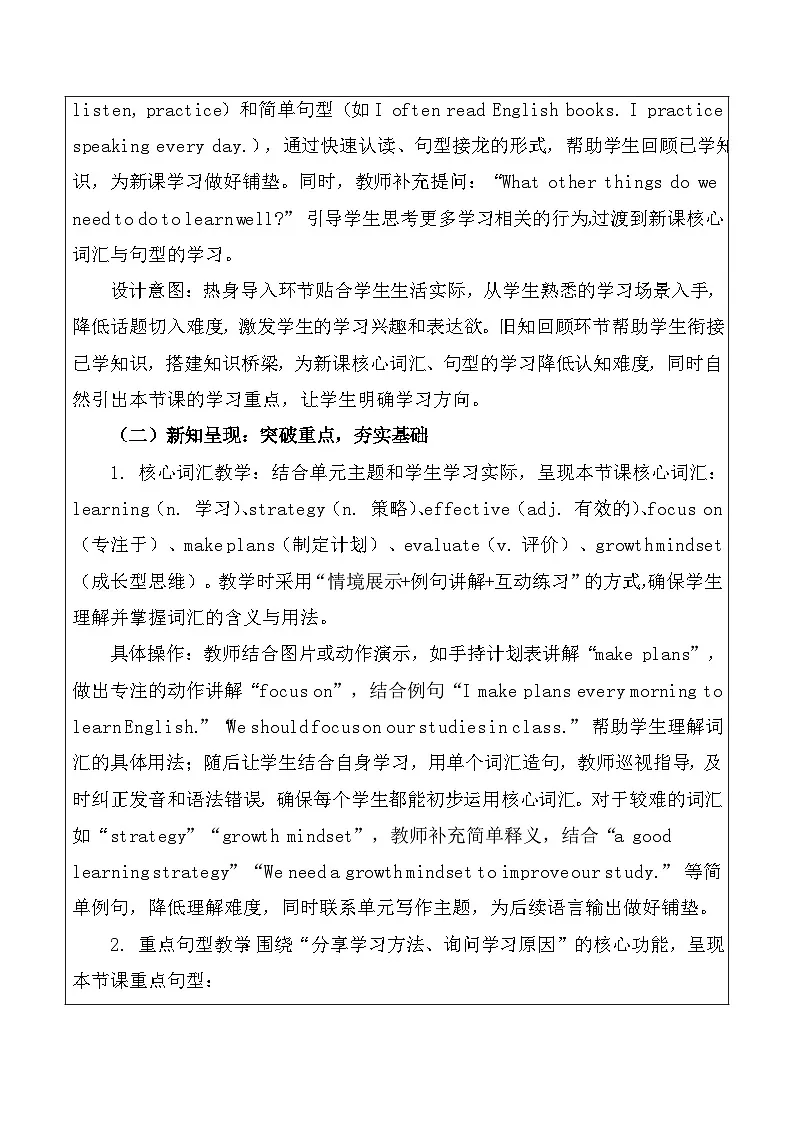 【新教材】北师大版(2024)八年级下册英语Unit 6 Learning教案(共7课时)【表格式】第2页