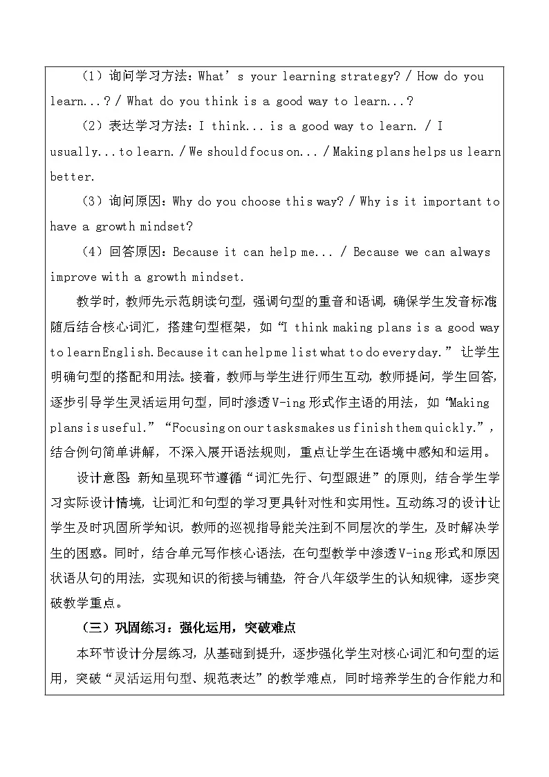 【新教材】北师大版(2024)八年级下册英语Unit 6 Learning教案(共7课时)【表格式】第3页