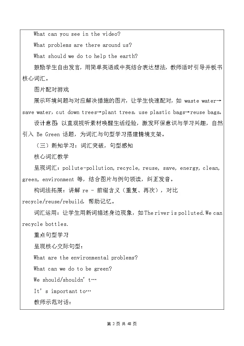【新教材】北师大版(2024)八年级下册英语Unit 5 Be Green教案(共7课时)【表格式】第2页
