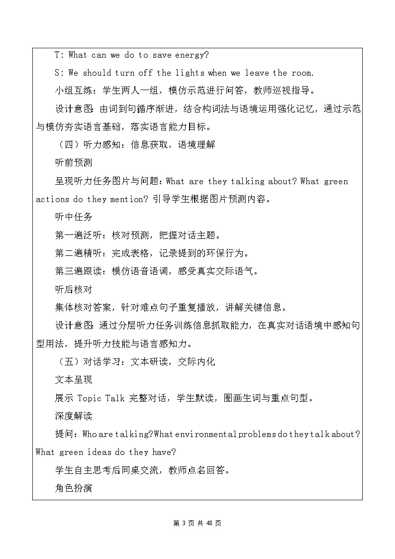 【新教材】北师大版(2024)八年级下册英语Unit 5 Be Green教案(共7课时)【表格式】第3页