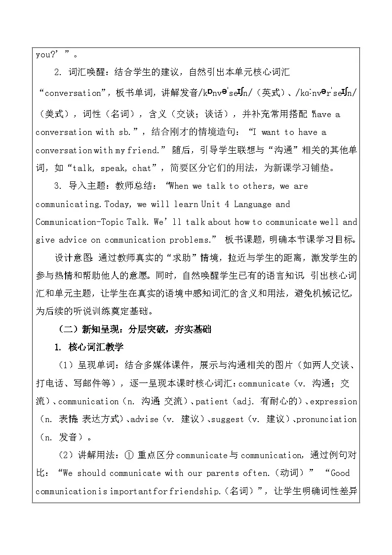 【新教材】北师大版(2024)八年级下册英语Unit 4 Language and Communication教案(共7课时)【表格式】第2页