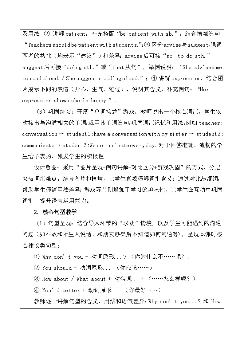 【新教材】北师大版(2024)八年级下册英语Unit 4 Language and Communication教案(共7课时)【表格式】第3页