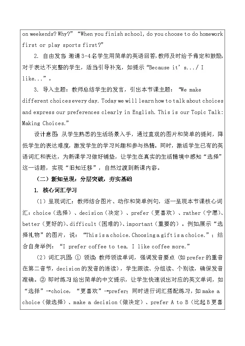 【新教材】北师大版(2024)八年级下册英语Unit 3 Making Choices 教案(共7课时)【表格式】第2页