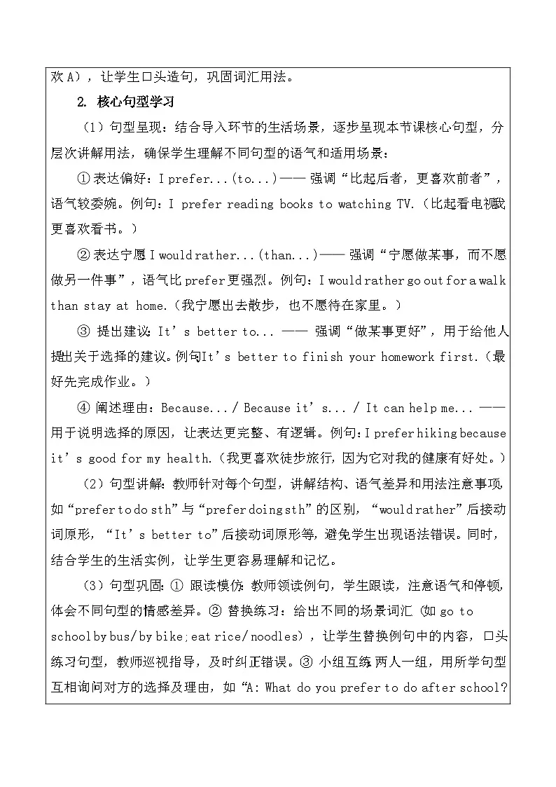 【新教材】北师大版(2024)八年级下册英语Unit 3 Making Choices 教案(共7课时)【表格式】第3页
