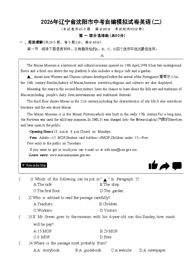 2026年辽宁省沈阳市中考模拟英语试题含答案(二)第1页