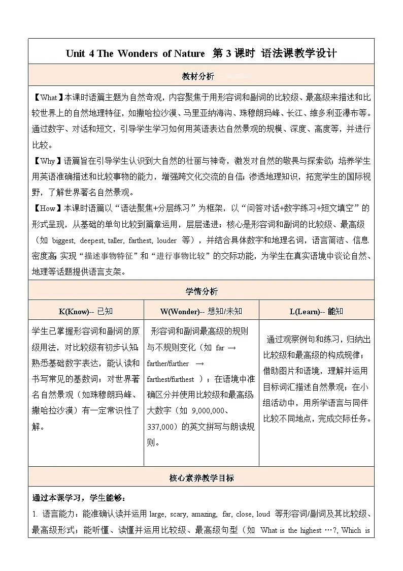 Unit 4 The Wonders of Nature 第3课时 语法课教学设计(表格式)人教版(2024)八年级英语下册第1页