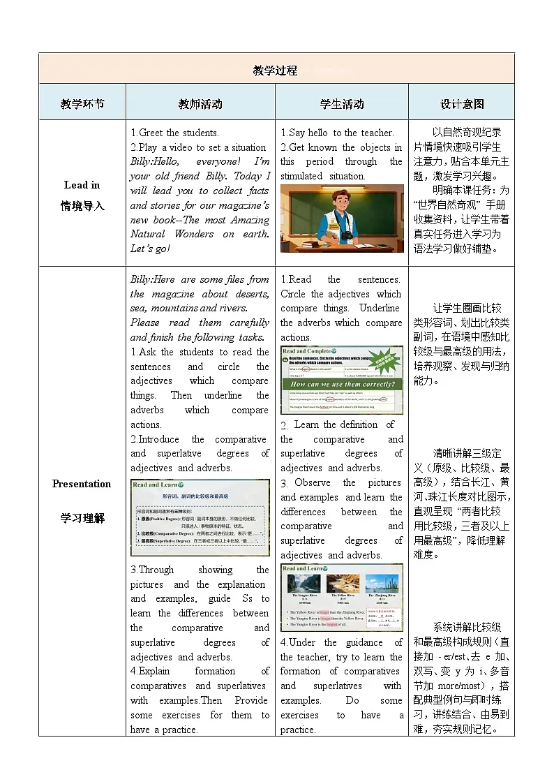 Unit 4 The Wonders of Nature 第3课时 语法课教学设计(表格式)人教版(2024)八年级英语下册第3页