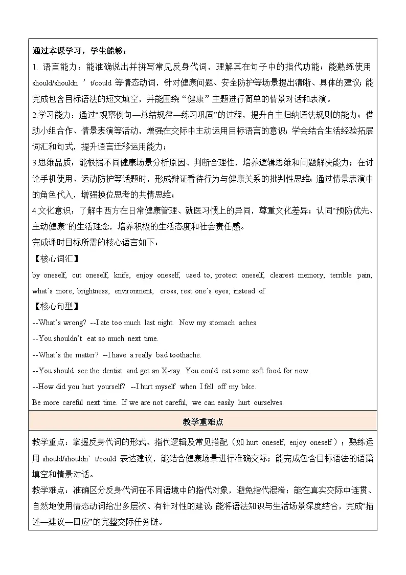 Unit 2 Stay Healthy 第3课时Section A 4a- 4d 语法课教学设计(表格式)人教版(2024)八年级英语下册第2页