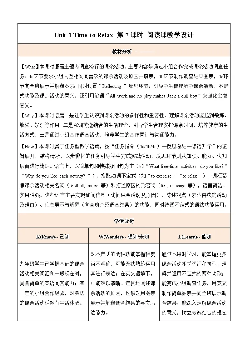 Unit 1 Time to relax 第6课时 Section B (4a-4c)project 项目活动课教学设计(表格式)人教版八年级英语下册第1页