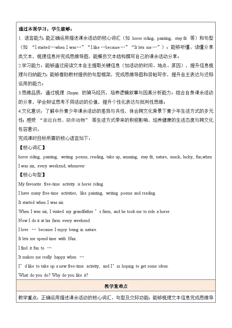 Unit 1 Time to relax 第5课时 Section B (3a-3c) writing教学设计(表格式)人教版(2024)八年级英语下册第2页