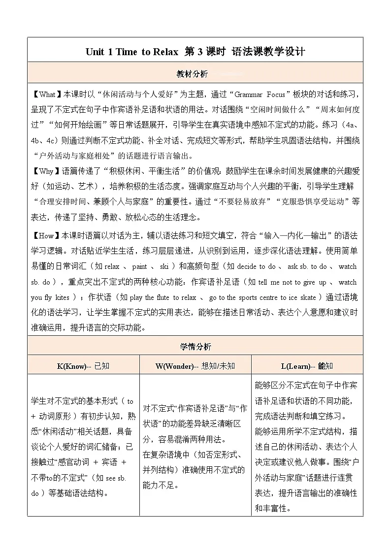 Unit 1 Time to Relax (第3课时) Section A 4a- 4C 语法课教学设计(表格式)人教版(2024)八年级英语下册第1页