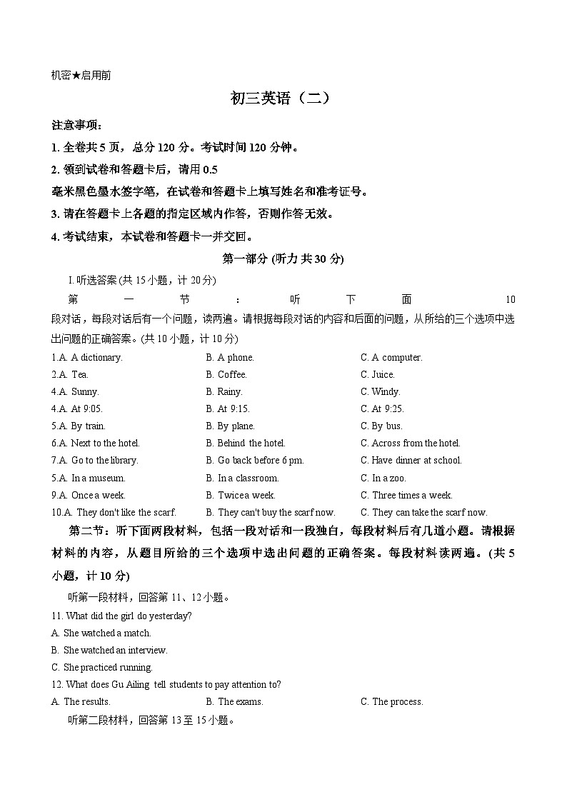 陕西西安市雁塔区交大附中2025_2026学年度第二学期九年级二模英语试题(文字版,含答案)第1页