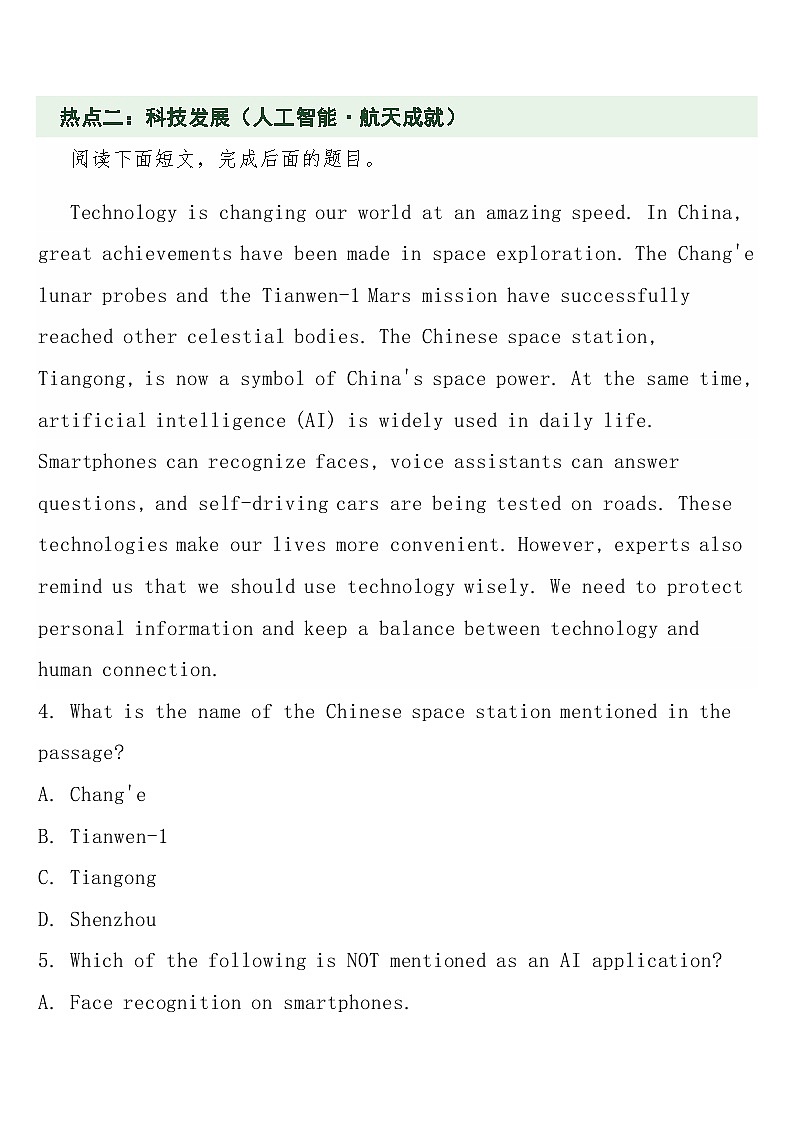 中考英语二轮专题复习练习 专题二十九:时事热点素材(阅读·词汇·观点)含答案第3页