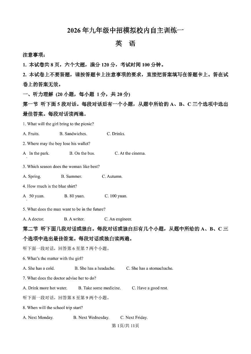 2026年河南省商丘市梁园区第十六中学中考一模英语试卷(原卷版)第1页