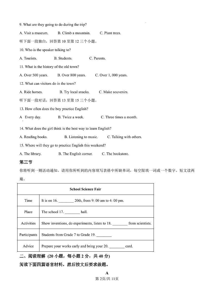 2026年河南省商丘市梁园区第十六中学中考一模英语试卷(原卷版)第2页