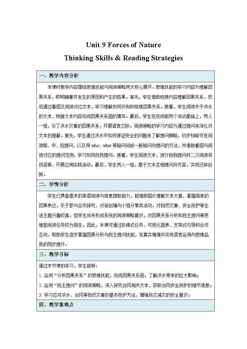 Unit 9 Thinking Skills & Reading Strategies 教案 初中英语仁爱科普版(2024)八年级下册教案第1页