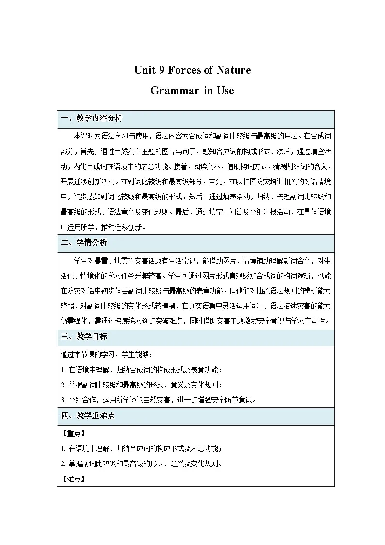 Unit 9 Forces of Nature(Grammar in Use)教案表格式 初中英语仁爱科普版(2024)八年级下册教案第1页