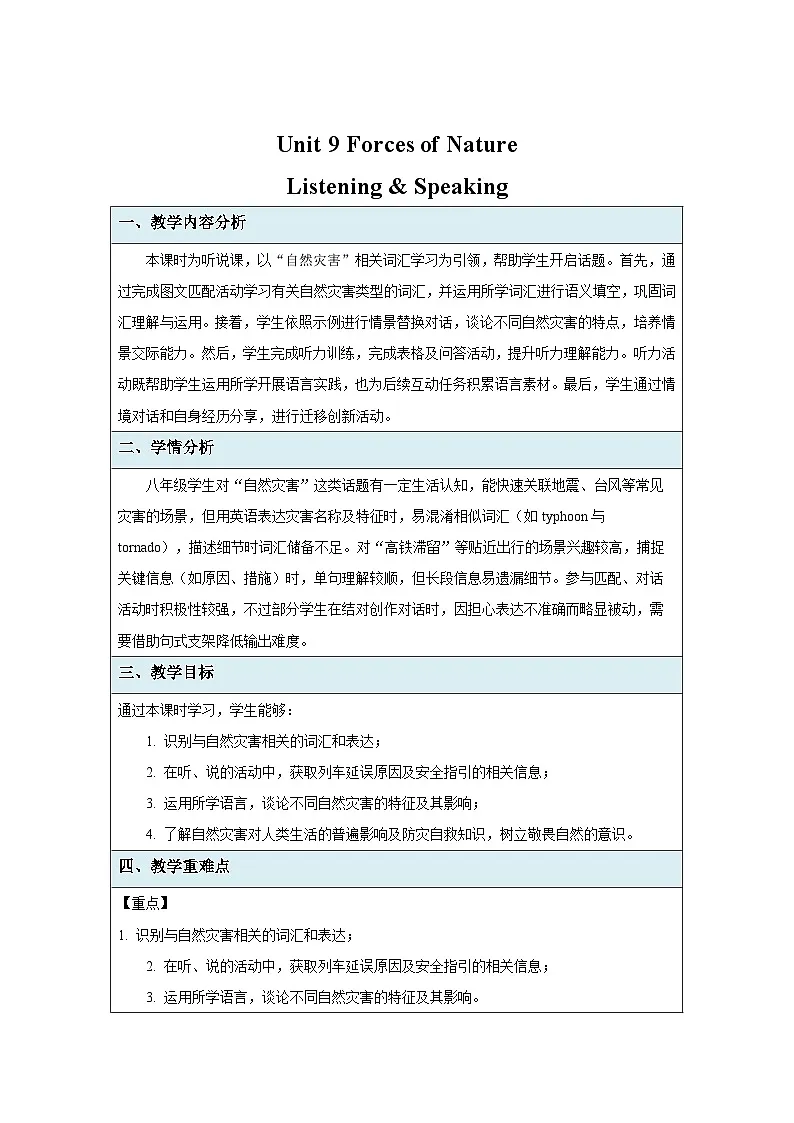 Unit 9Forces of Nature(Listening & Speaking)教案表格式 初中英语仁爱科普版(2024)八年级下册教案第1页