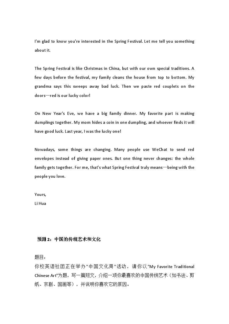 2026年中考英语专题复习:主题作文预测练习题(含答案+范文)第2页
