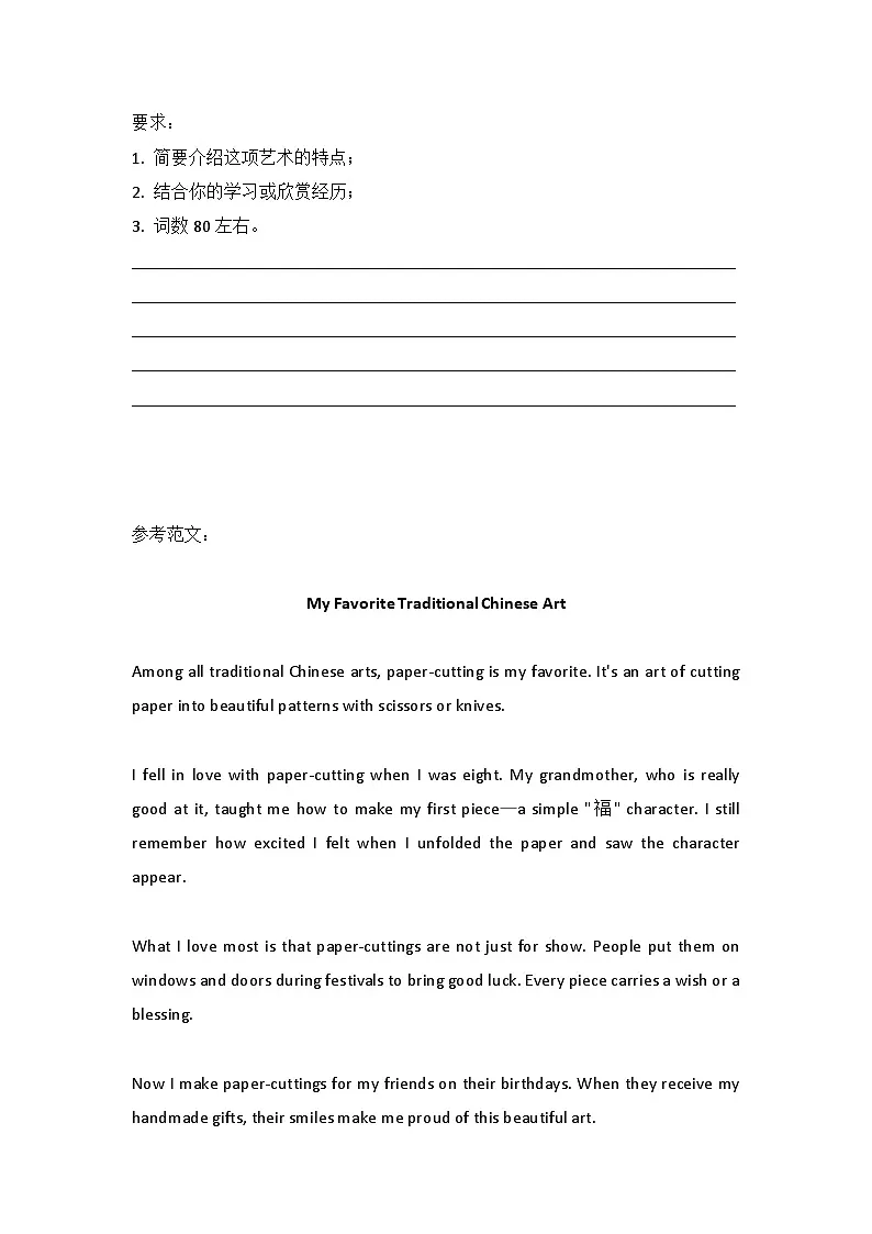 2026年中考英语专题复习:主题作文预测练习题(含答案+范文)第3页