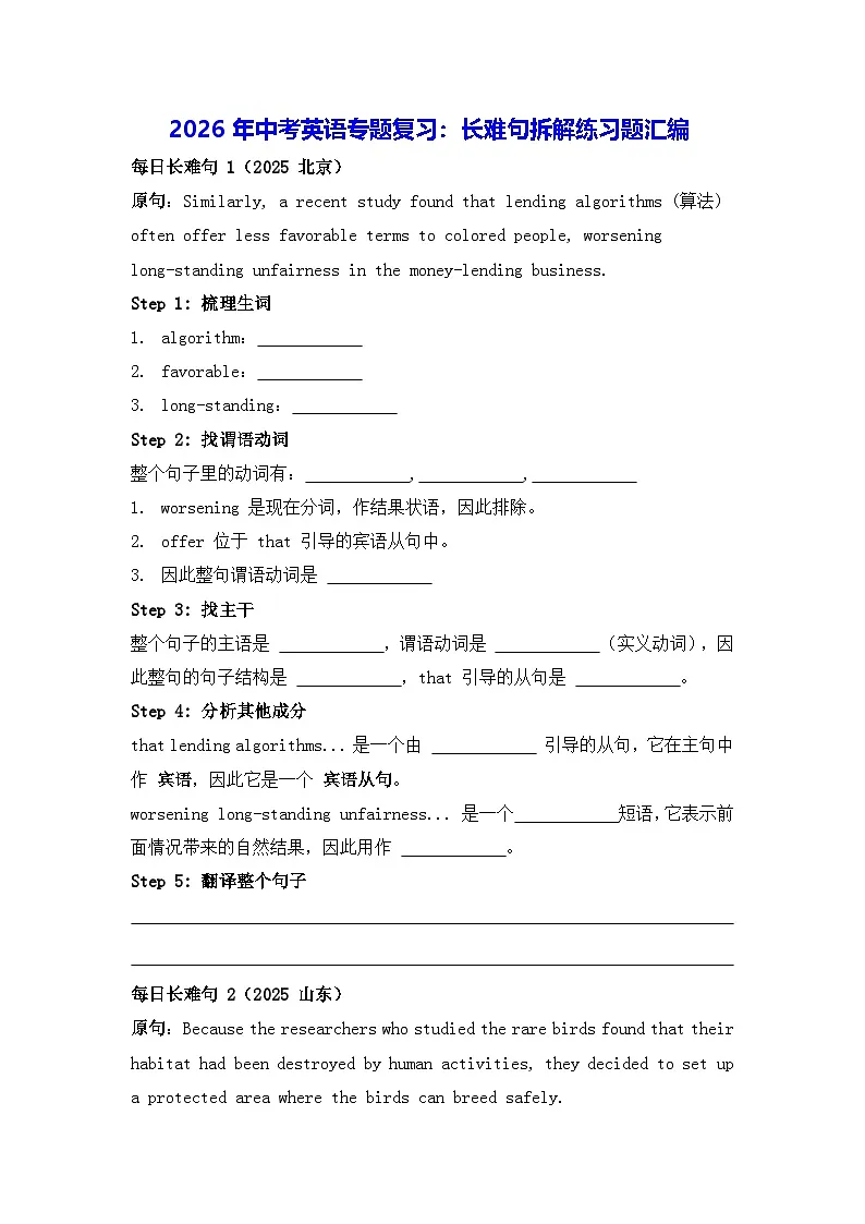 2026年中考英语专题复习:长难句拆解练习题汇编(含答案)第1页