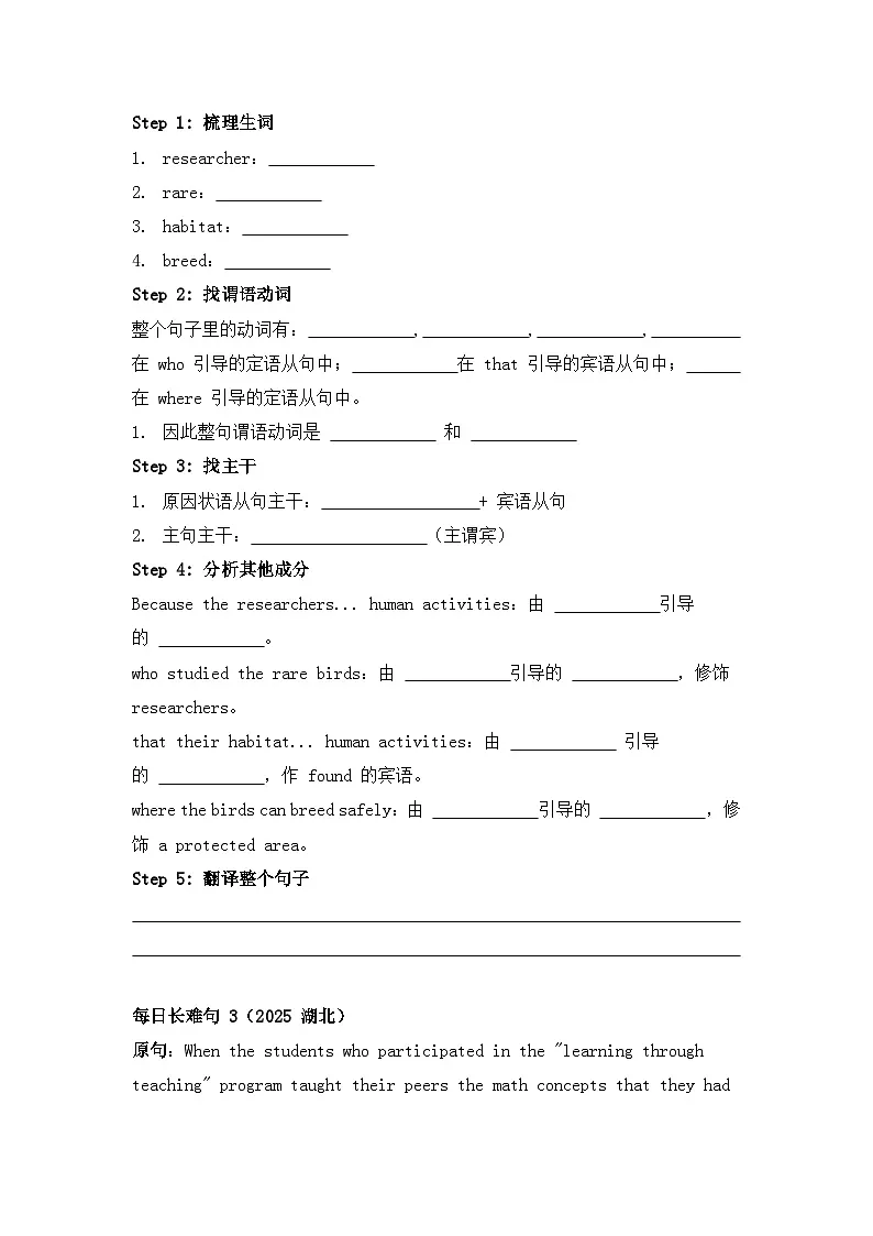 2026年中考英语专题复习:长难句拆解练习题汇编(含答案)第2页