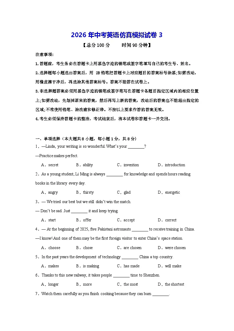 2026年中考英语仿真模拟试卷3(含答案解析)第1页