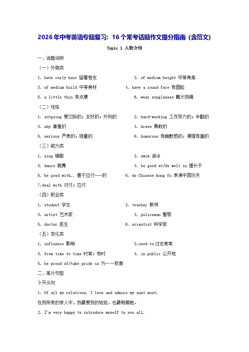 2026年中考英语专题复习:16个常考话题作文提分指南(含范文) 讲义第1页