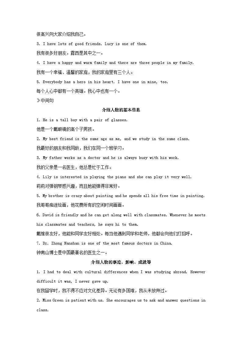 2026年中考英语专题复习:16个常考话题作文提分指南(含范文) 讲义第2页