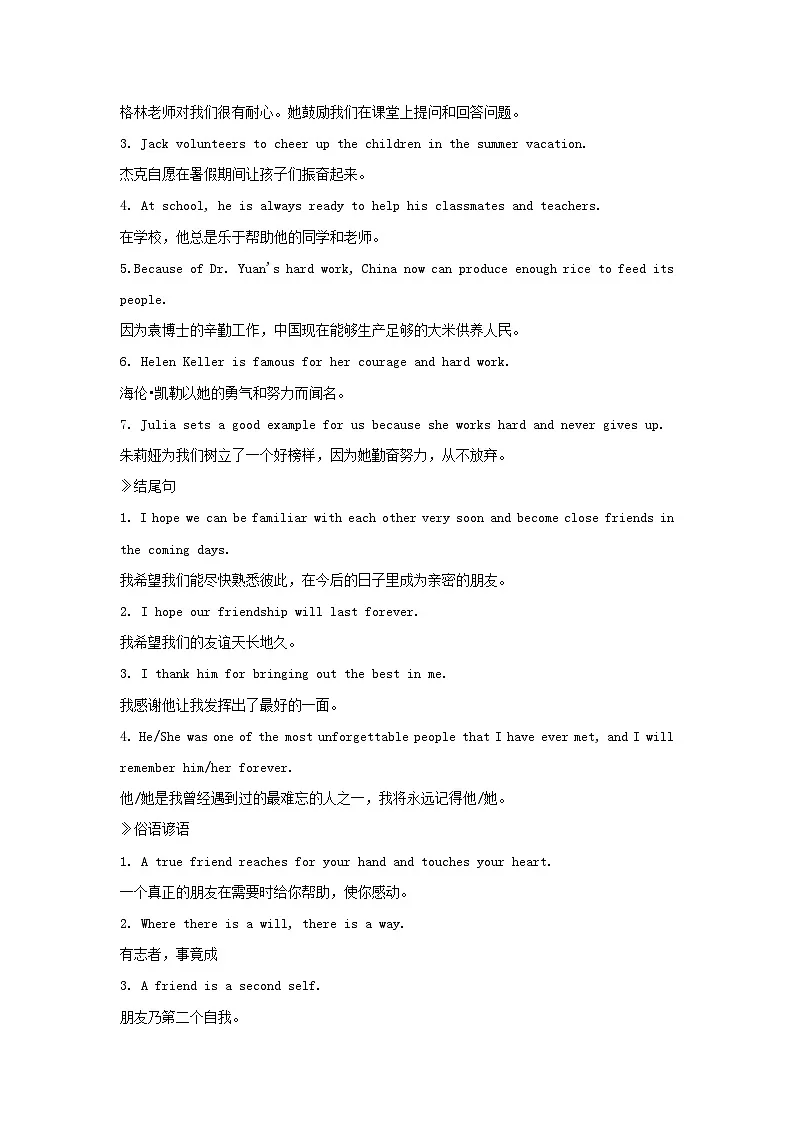 2026年中考英语专题复习:16个常考话题作文提分指南(含范文) 讲义第3页