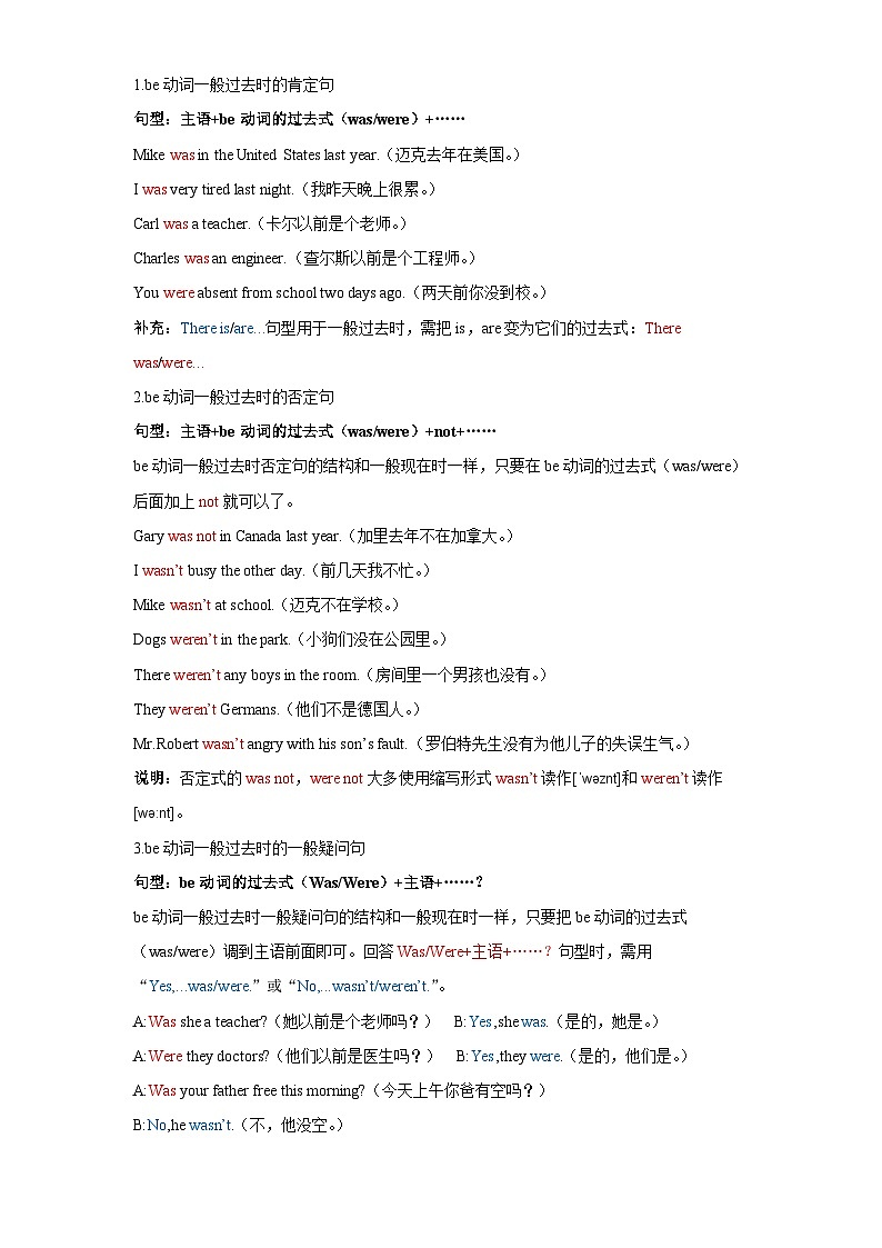 26年英语中考复习专题第12讲 一般过去时(学生版不带答案)练习第3页