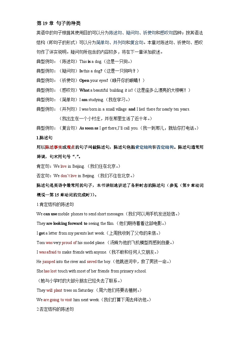 26年英语中考复习专题第19讲 句子种类(教师版带答案)练习第2页