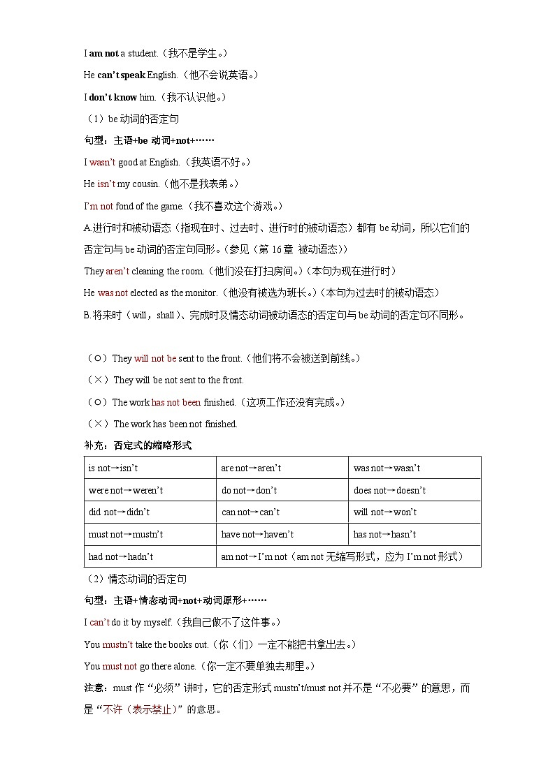 26年英语中考复习专题第19讲 句子种类(教师版带答案)练习第3页