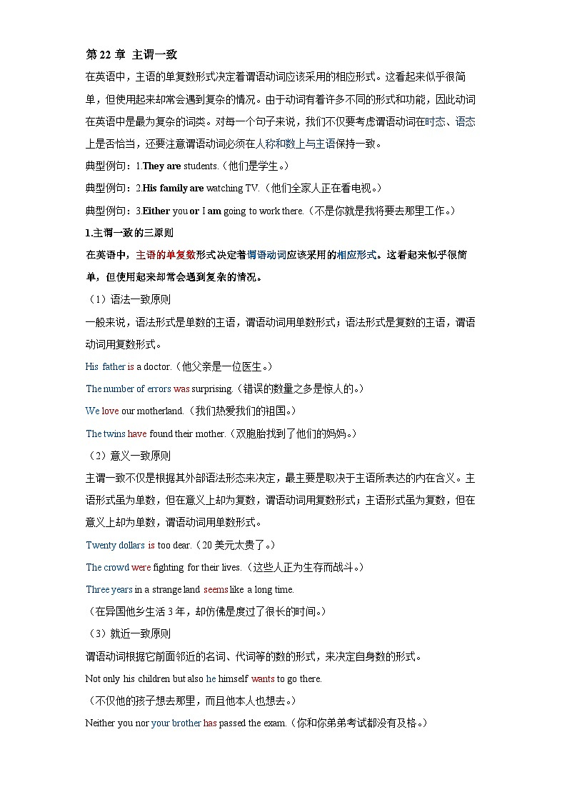 26年英语中考复习专题第22讲 主谓一致(教师版带答案)练习第2页