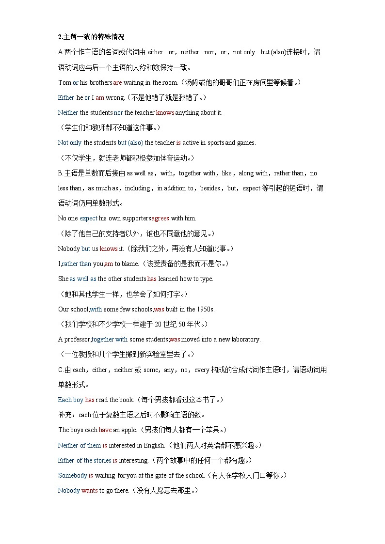 26年英语中考复习专题第22讲 主谓一致(教师版带答案)练习第3页
