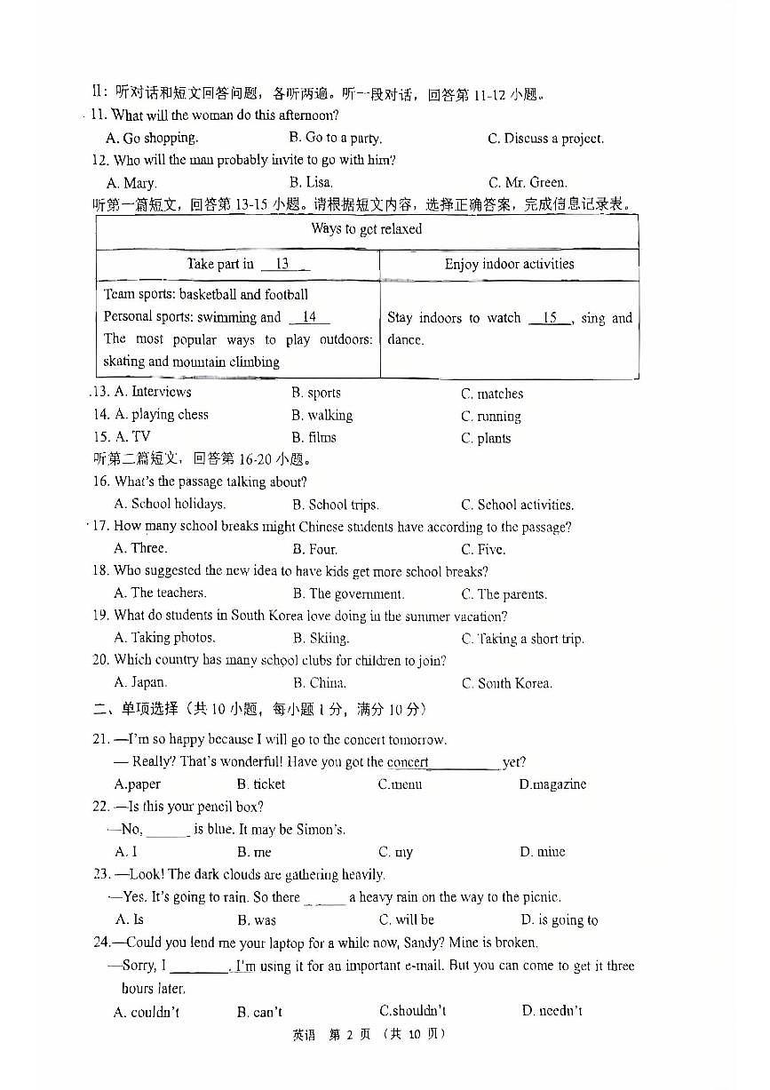 2026年江苏省宿迁市宿城区中考模拟英语自编模拟卷含答案第2页
