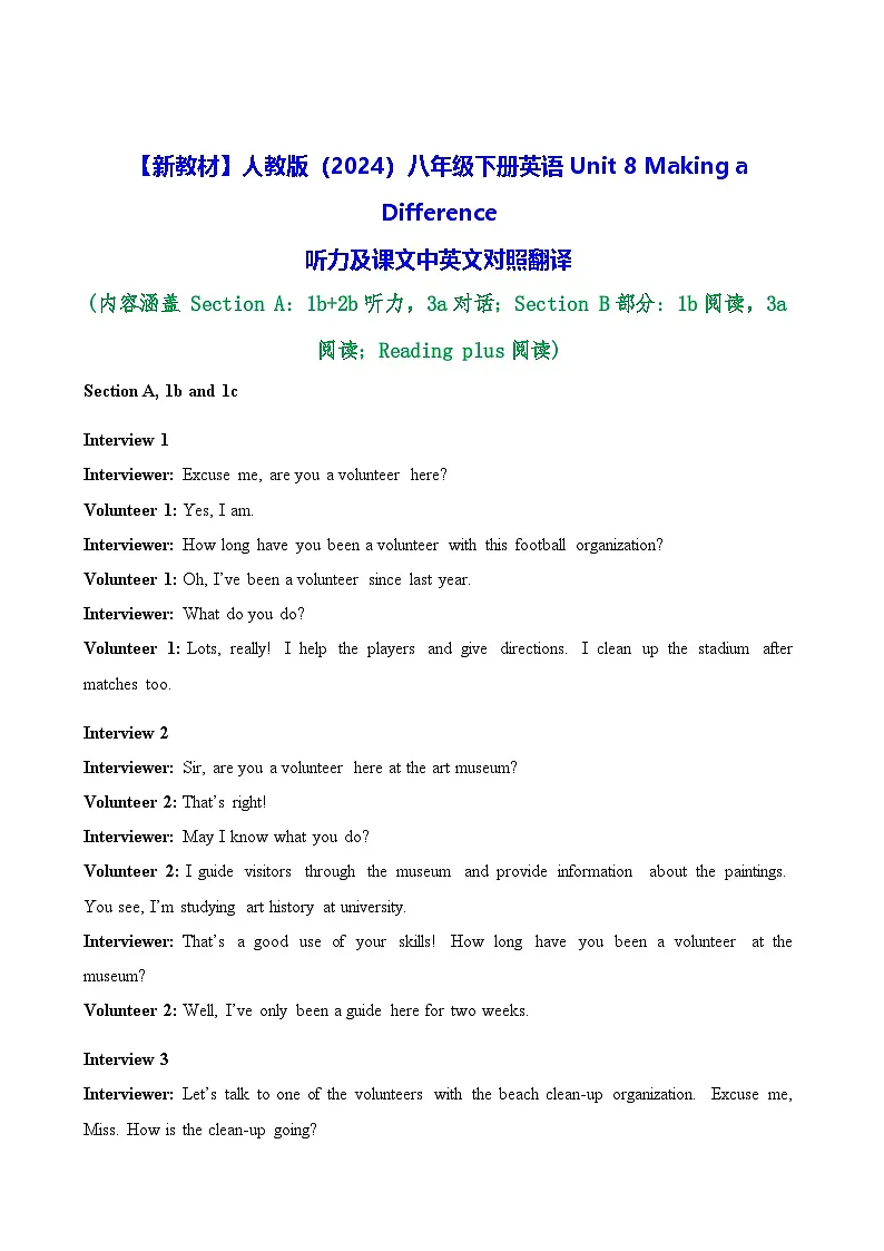 【新教材】人教版(2024)八年级下册英语Unit 8 Making a Difference 听力及课文中英文对照翻译 学案第1页