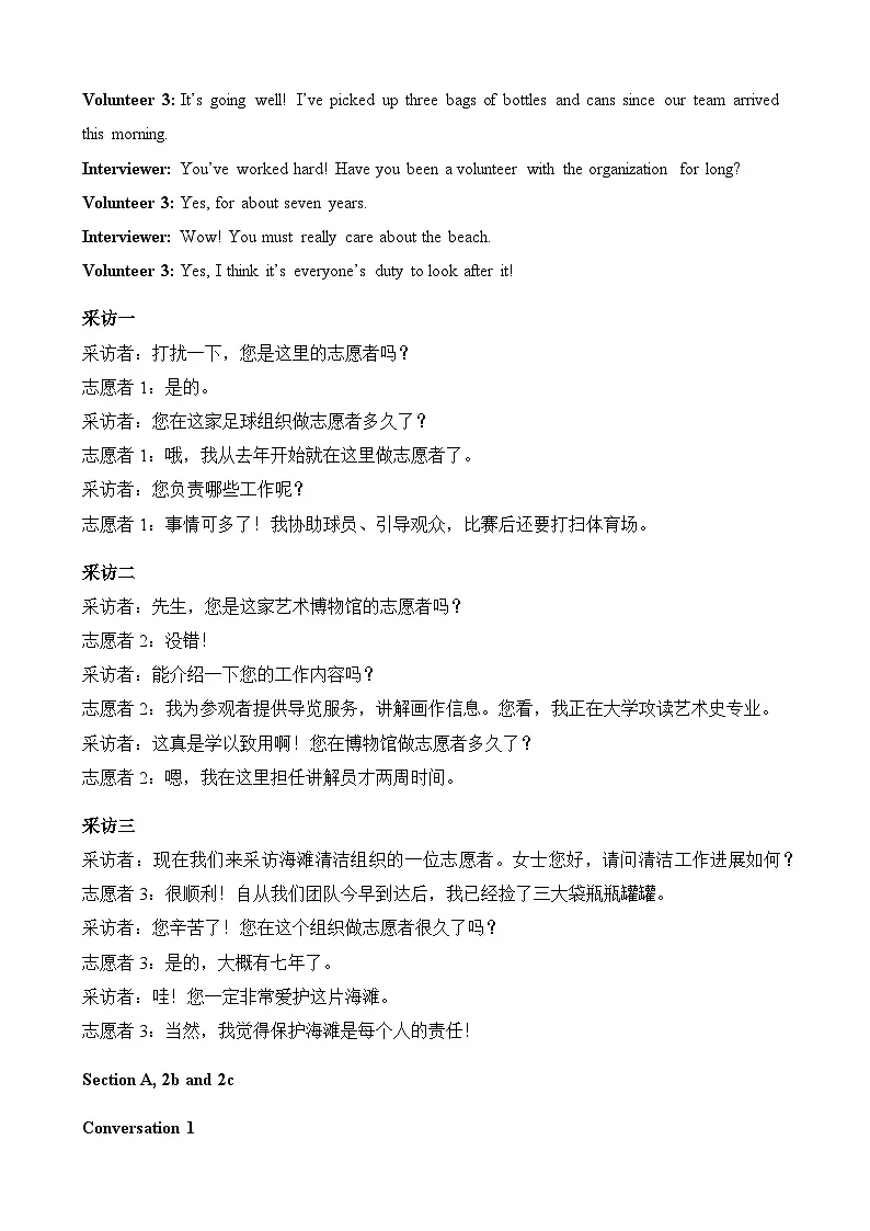 【新教材】人教版(2024)八年级下册英语Unit 8 Making a Difference 听力及课文中英文对照翻译 学案第2页