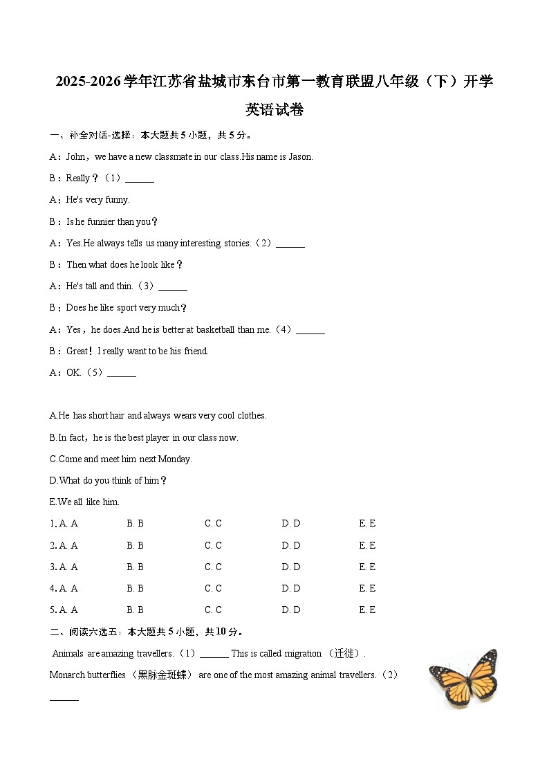 2025-2026学年江苏省盐城市东台市第一教育联盟八年级(下)开学英语试卷-自定义类型第1页