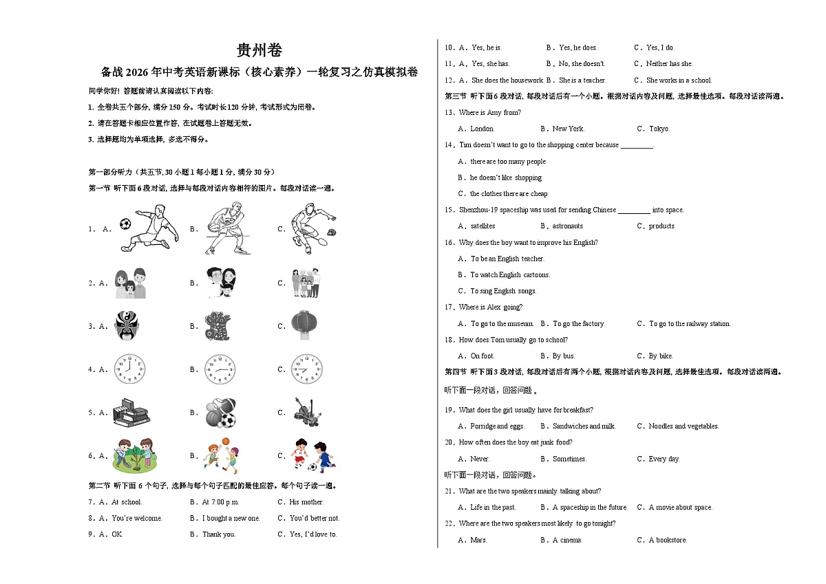 贵州卷(拔高)--备战2026年中考英语新课标(核心素养)一轮复习之仿真模拟卷(考试版)A3第1页