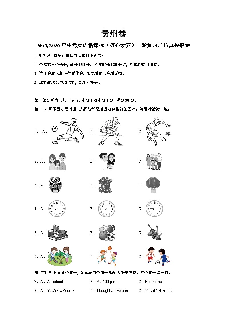 贵州卷(拔高)--备战2026年中考英语新课标(核心素养)一轮复习之仿真模拟卷(考试版)A4第1页