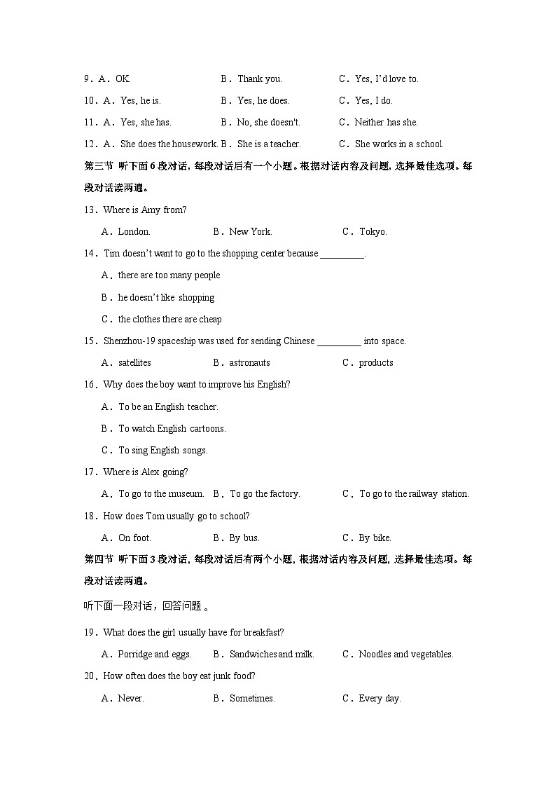 贵州卷(拔高)--备战2026年中考英语新课标(核心素养)一轮复习之仿真模拟卷(考试版)A4第2页