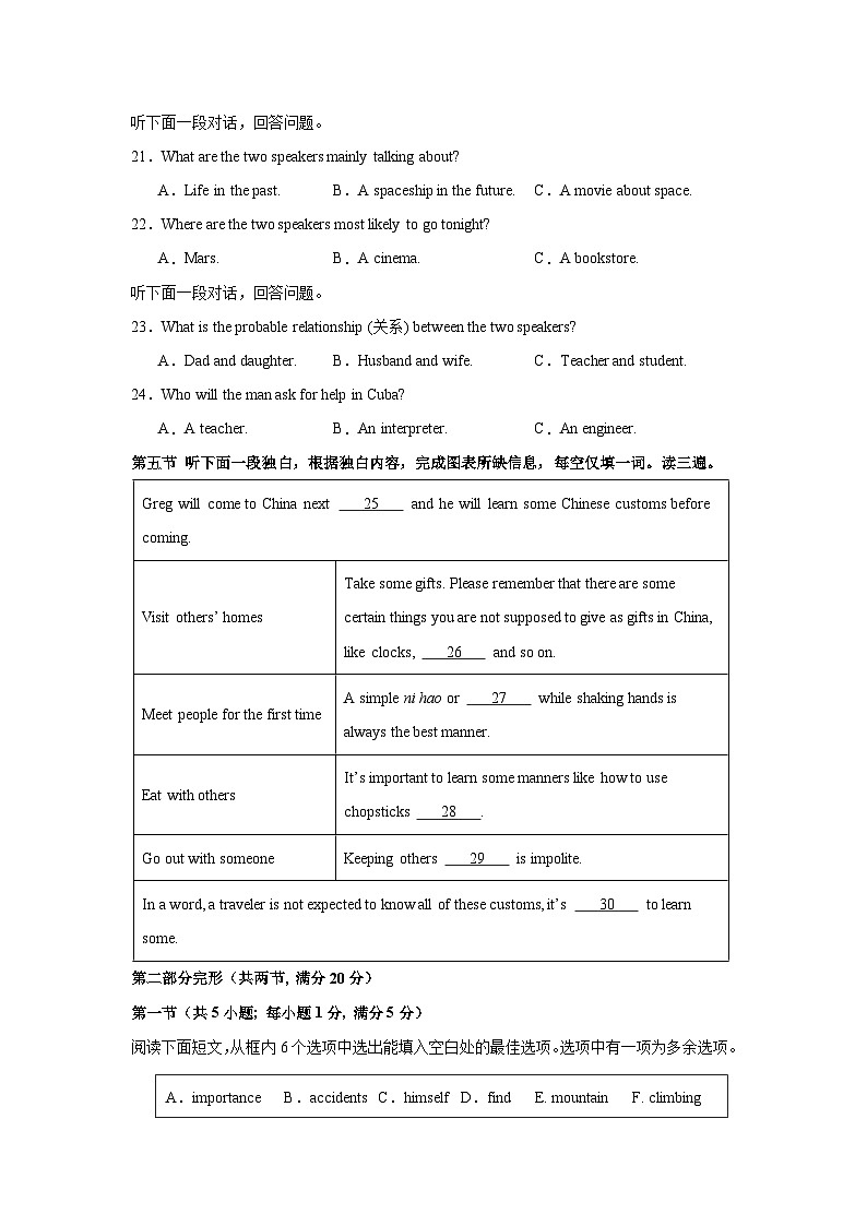贵州卷(拔高)--备战2026年中考英语新课标(核心素养)一轮复习之仿真模拟卷(考试版)A4第3页