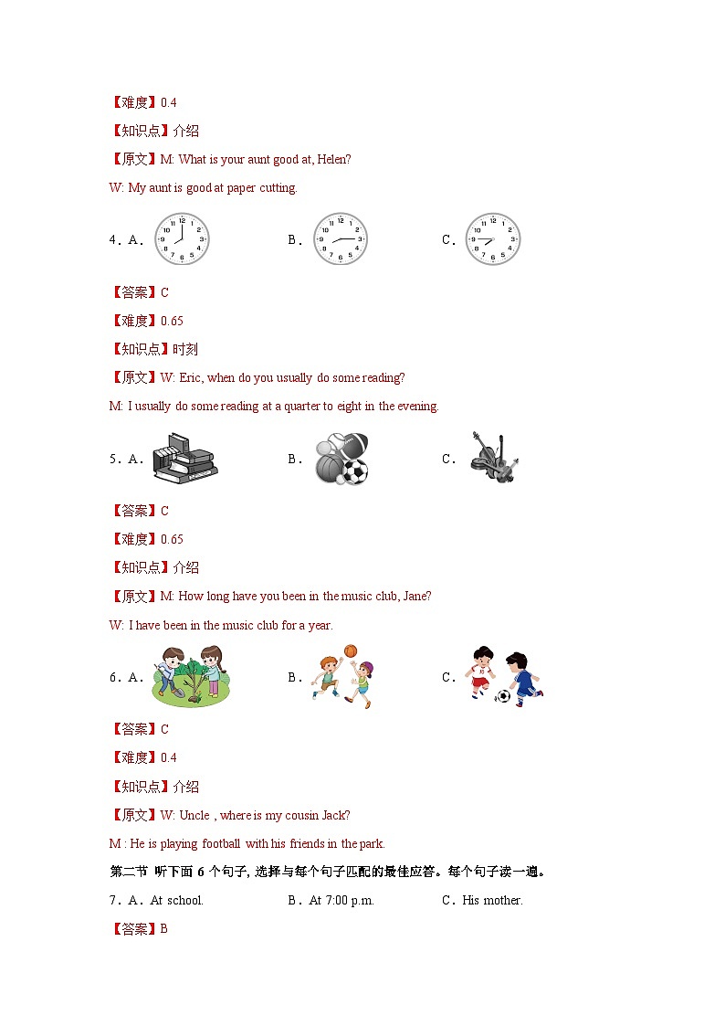 贵州卷(拔高)--备战2026年中考英语新课标(核心素养)一轮复习之仿真模拟卷(全解全析)第2页