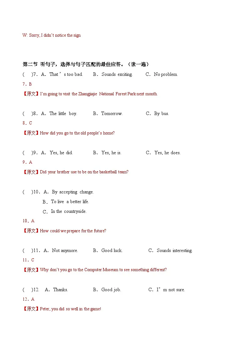 英语一模提分卷01(贵州专用)(全解全析)第3页